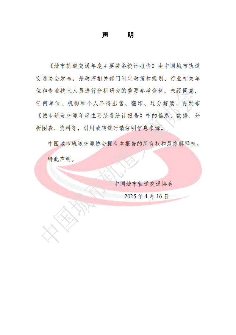 城市轨道交通2024年度主要装备统计报告 第2页