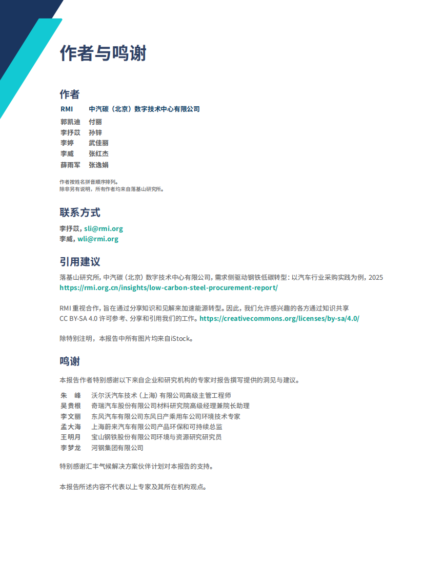 2025年需求侧驱动钢铁低碳转型： 以汽车行业采购实践为例报告 第3页