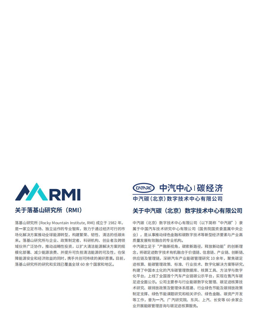 2025年需求侧驱动钢铁低碳转型： 以汽车行业采购实践为例报告 第2页