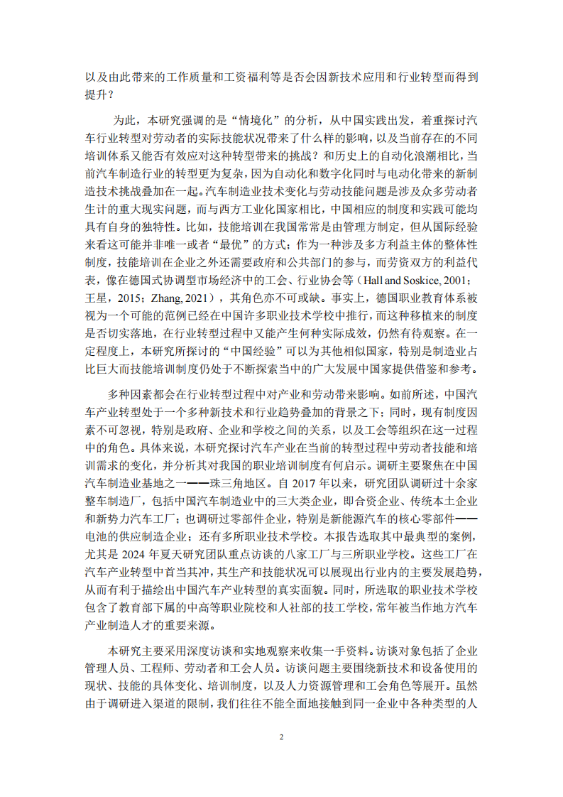 转型中的中国汽车产业对技能发展和职业培训的挑战 第5页