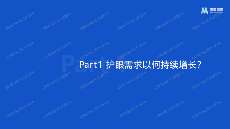 2025年中国眼健康全行业全品类洞察报告 第3页