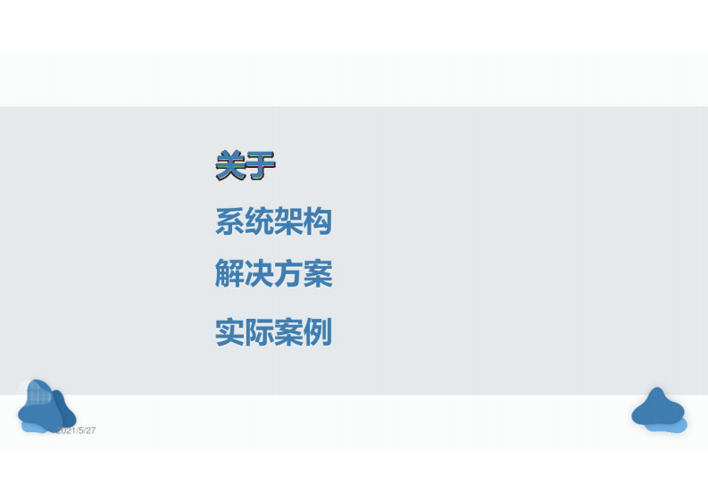 智慧工地解决方案项目 第2页