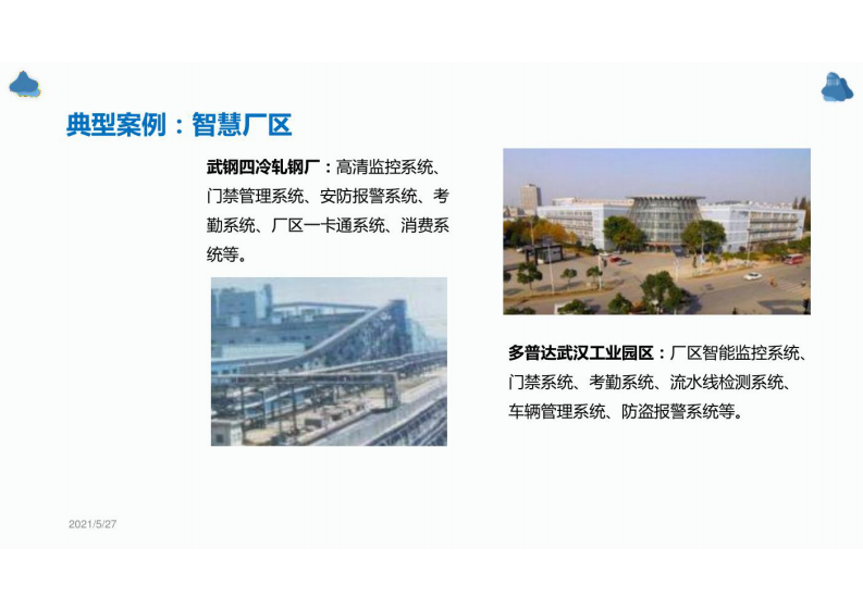 智慧工地解决方案项目 第5页