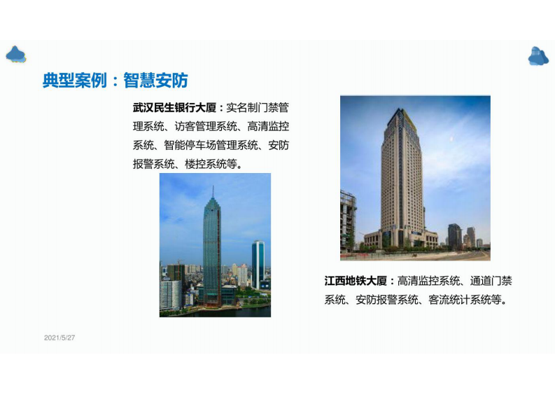 智慧工地解决方案项目 第3页