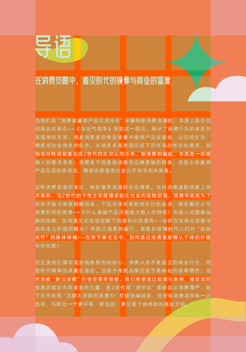 2025年中国消费市场趋势洞察报告 第2页