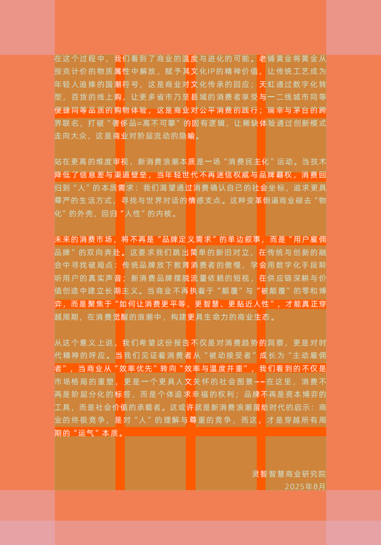 2025年中国消费市场趋势洞察报告 第3页