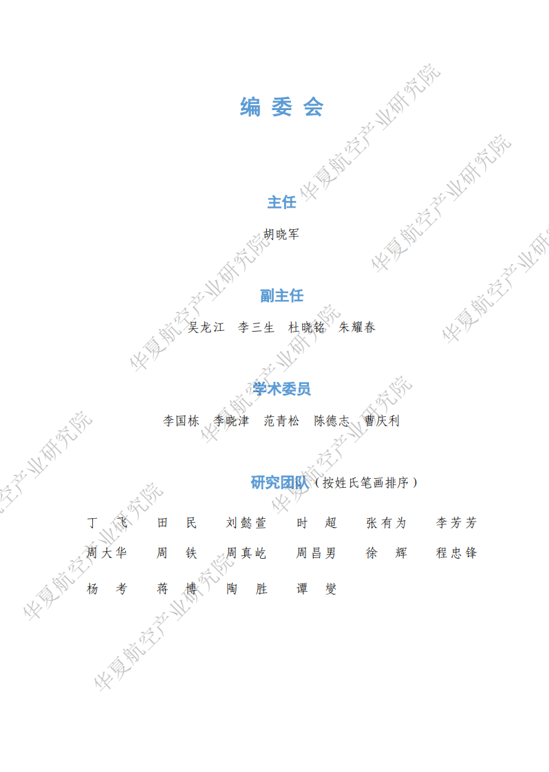 中国支线城市航空通达性报告（2025） 第2页
