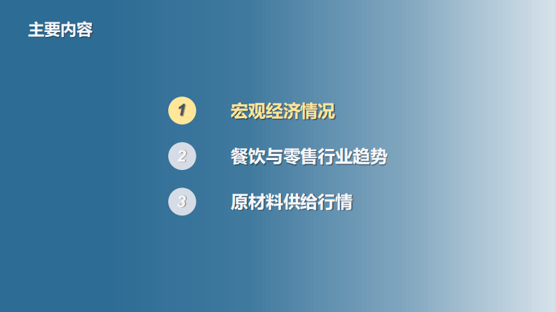 央厨供应链产业月度报告 第2页