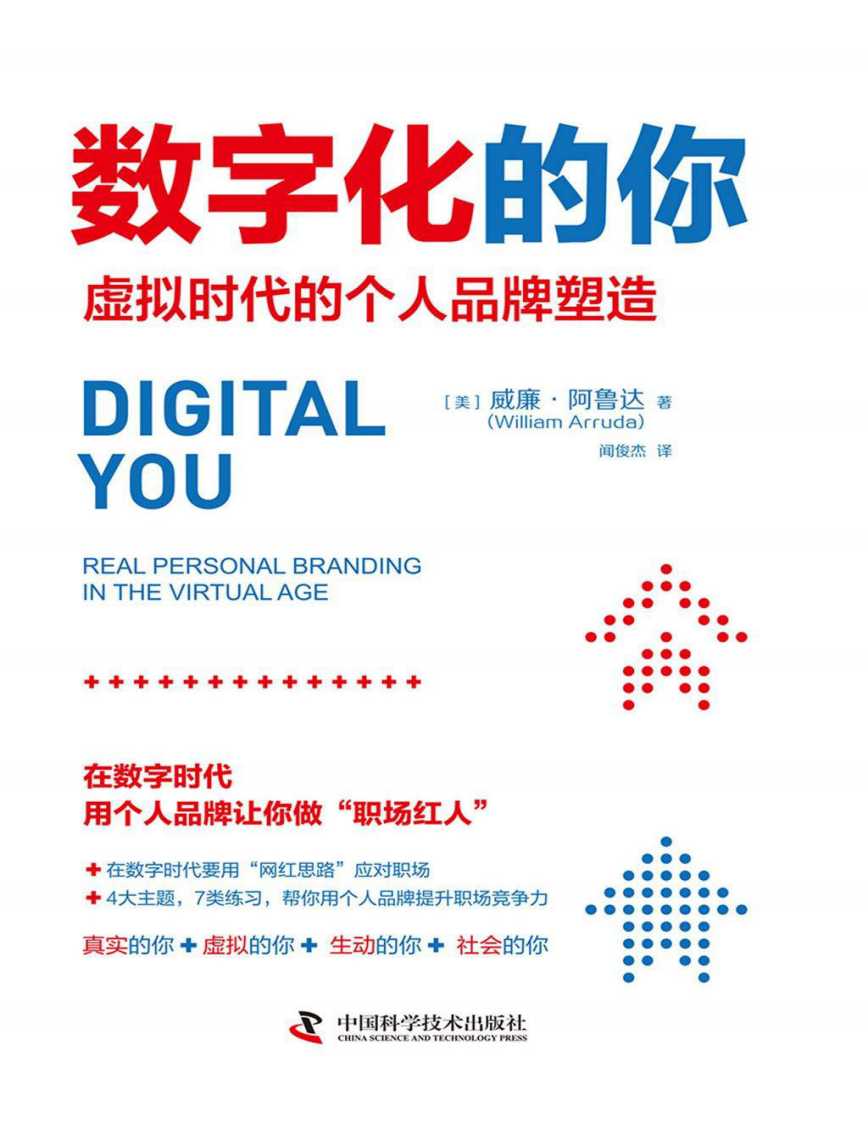 虚拟时代的个人品牌塑造 第1页
