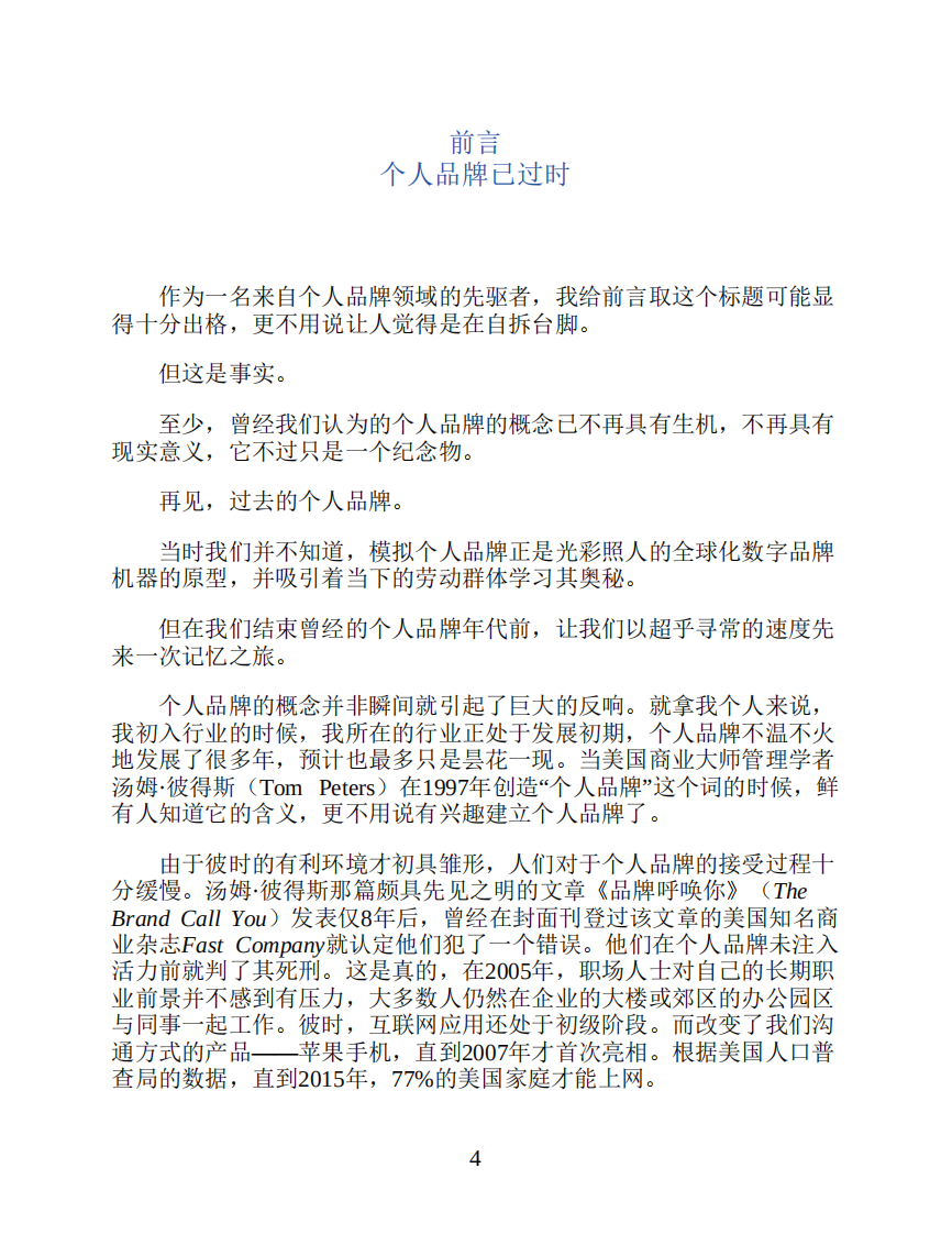 虚拟时代的个人品牌塑造 第4页