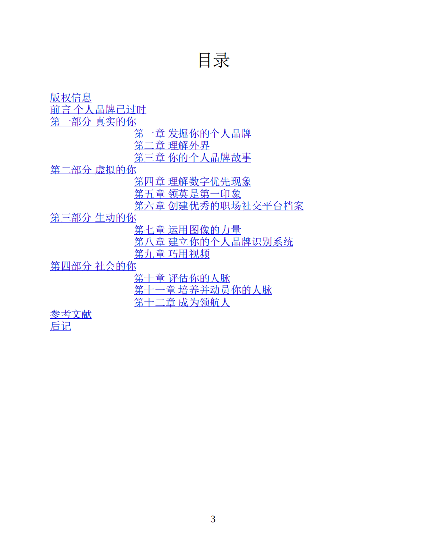 虚拟时代的个人品牌塑造 第3页