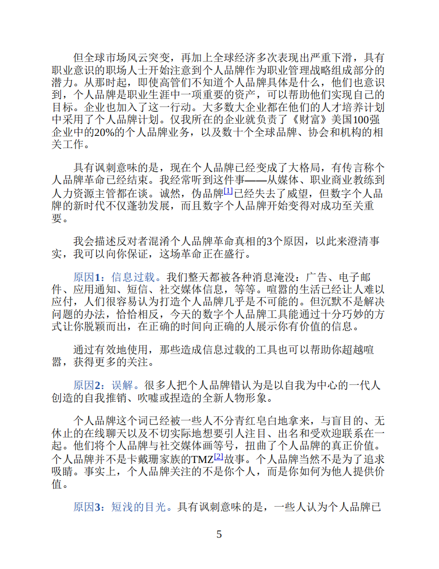 虚拟时代的个人品牌塑造 第5页