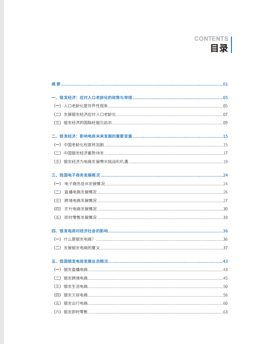2024银发电商：银发经济发展新探索 第3页