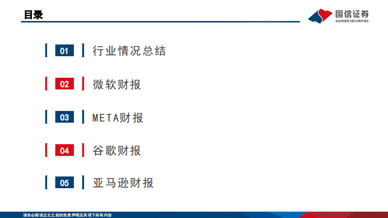 AI显著拉动云和广告需求，Capex投入商业化闭环 第2页