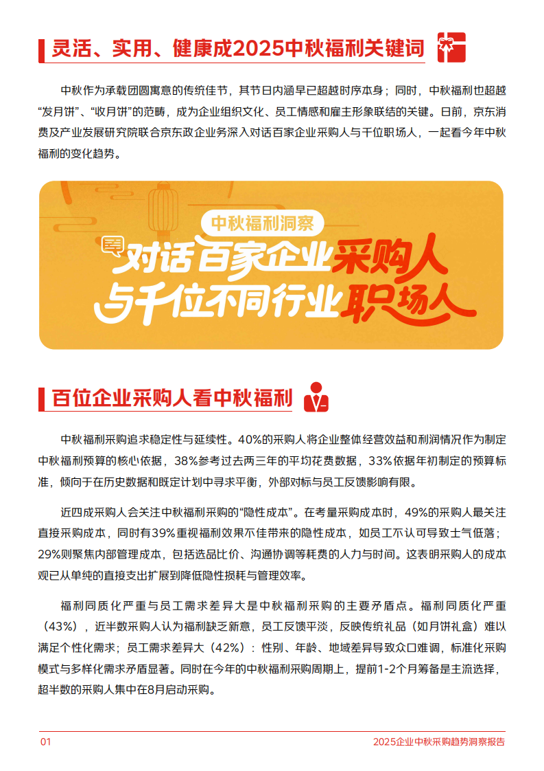 2025年企业中秋采购趋势洞察报告 第3页