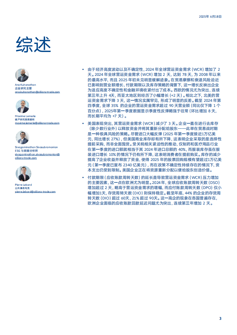 2025年全球应收账款与营运资金报告 第3页