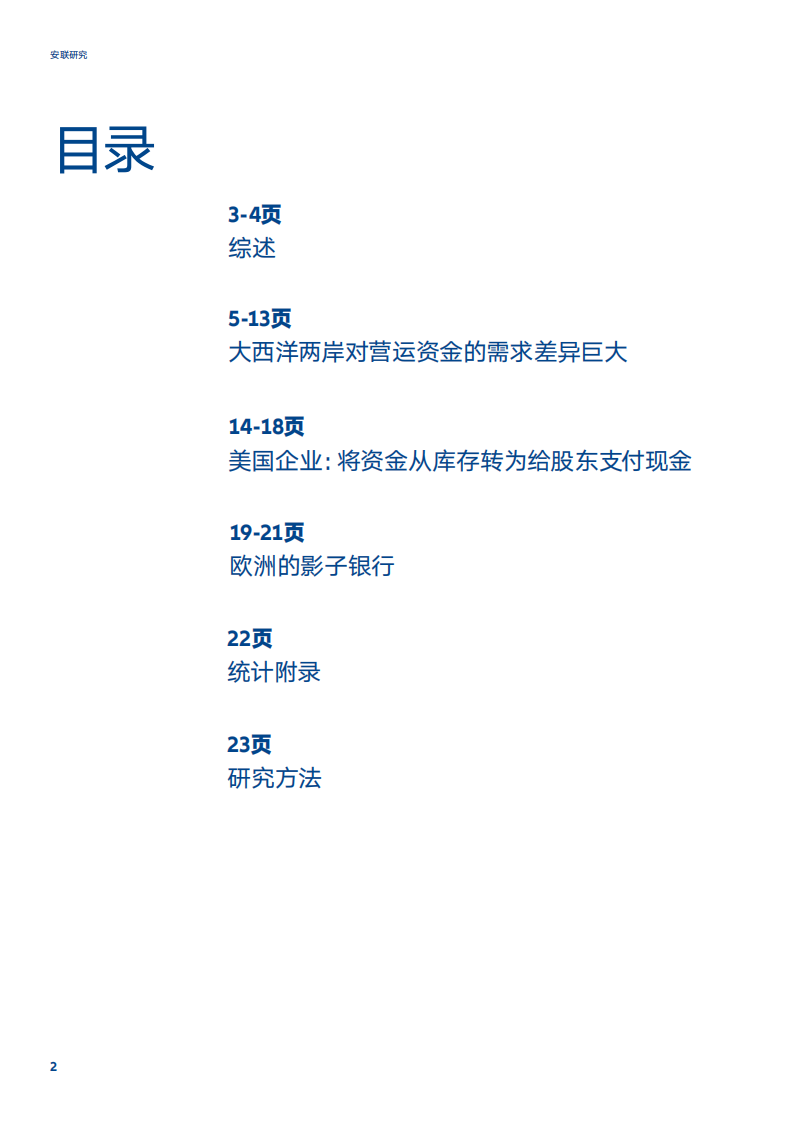 2025年全球应收账款与营运资金报告 第2页