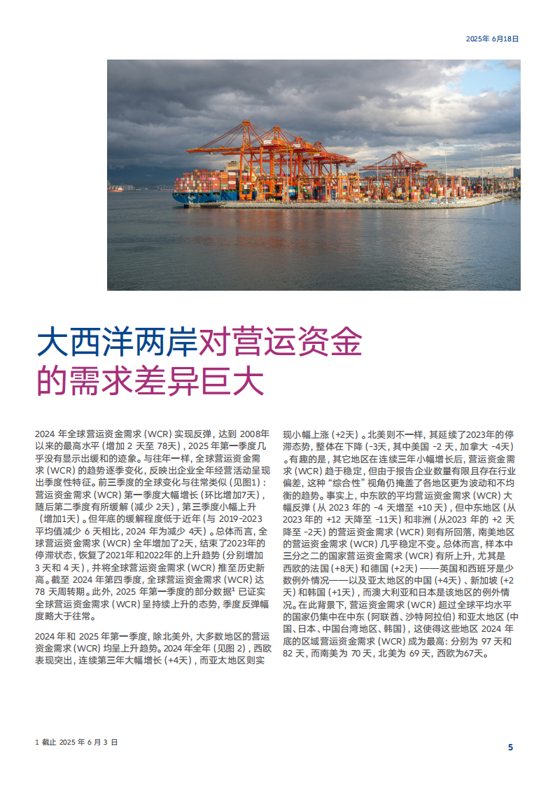 2025年全球应收账款与营运资金报告 第5页