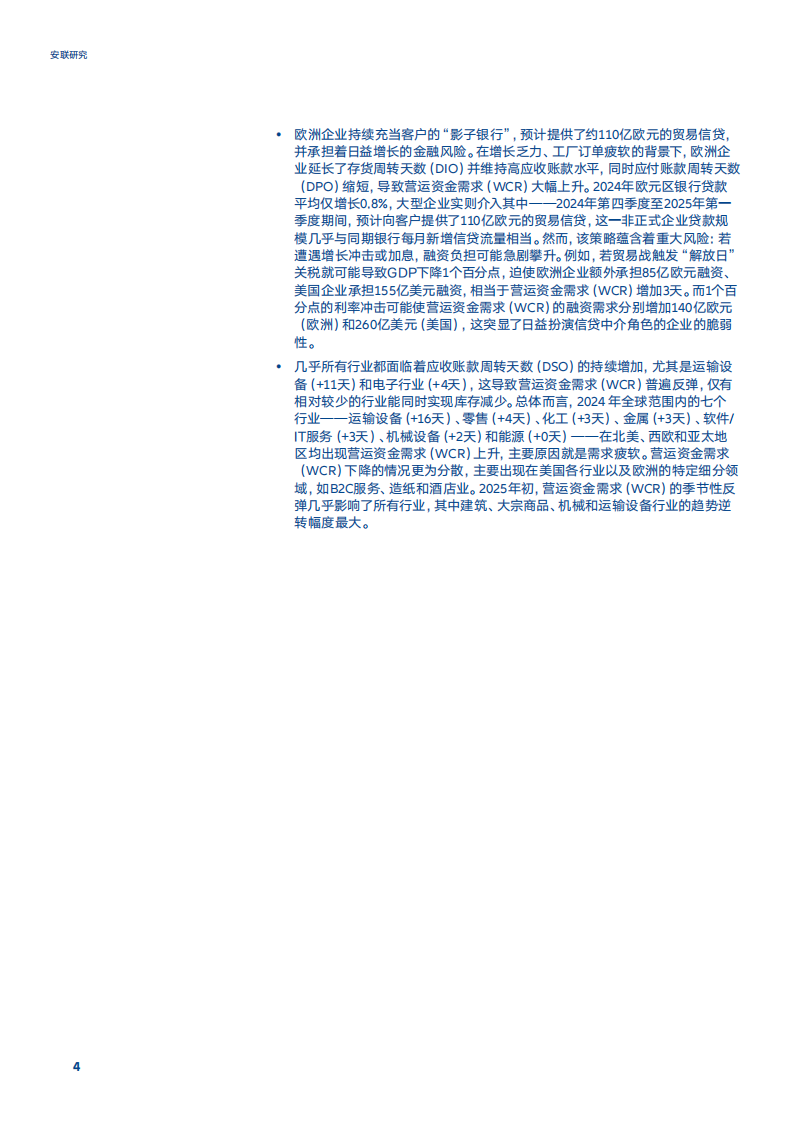 2025年全球应收账款与营运资金报告 第4页