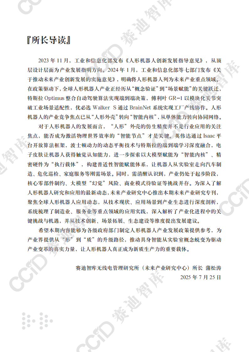 人形机器人应用趋势、挑战及建议 第3页