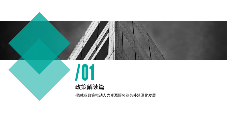 基于人力资源视角之垂直行业发展动向观察报告（2025年7月刊） 第4页