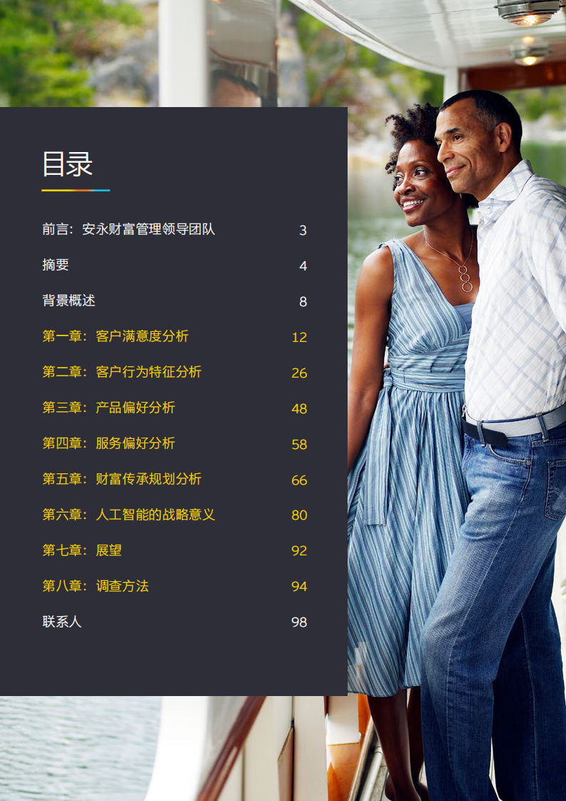 2025年全球财富研究报告 第2页