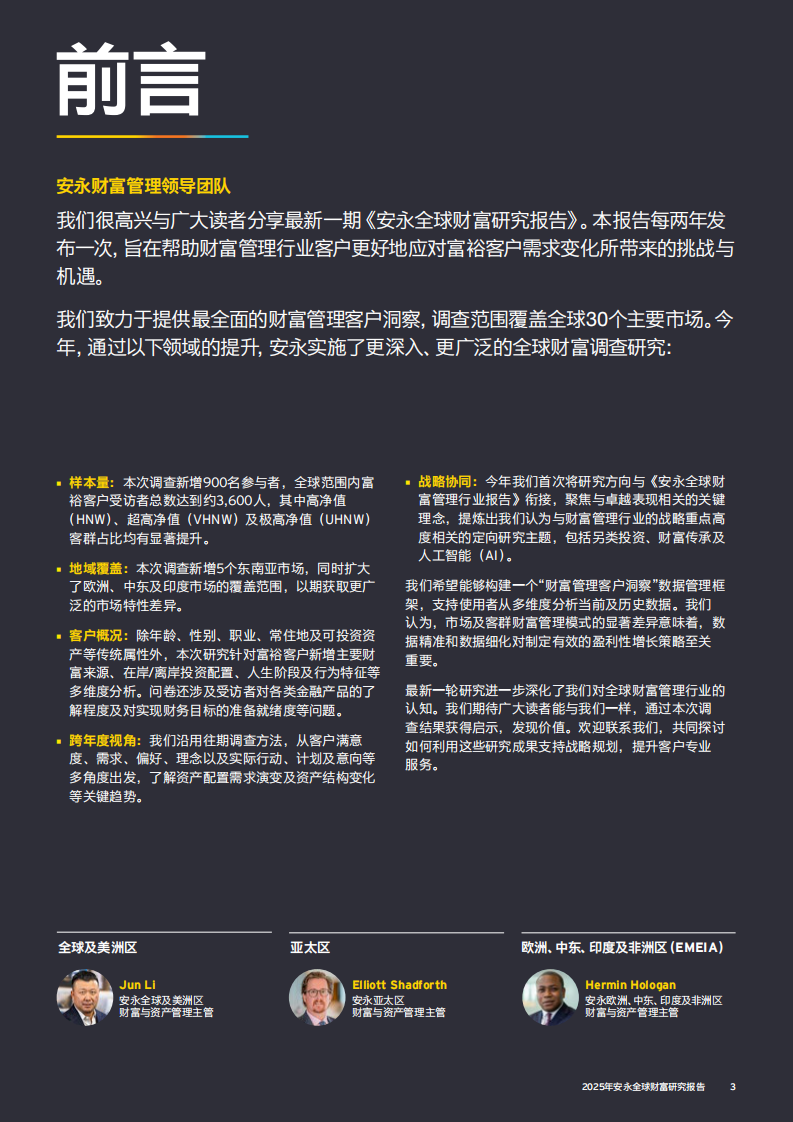 2025年全球财富研究报告 第3页