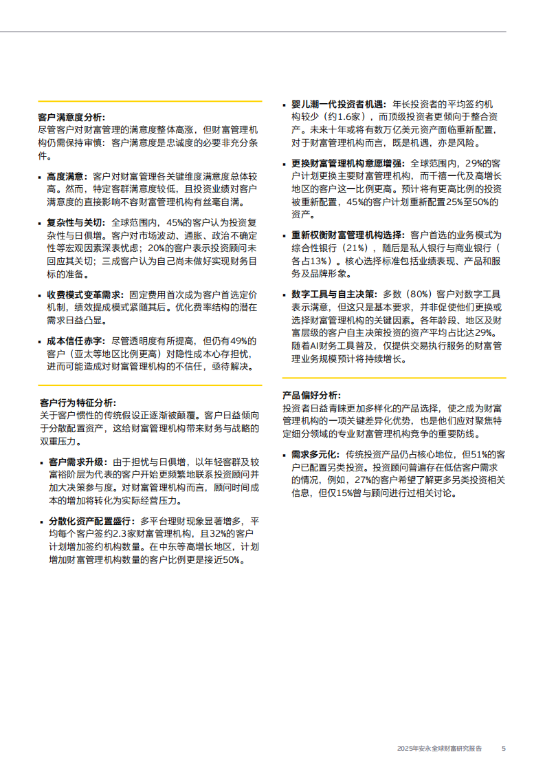 2025年全球财富研究报告 第5页