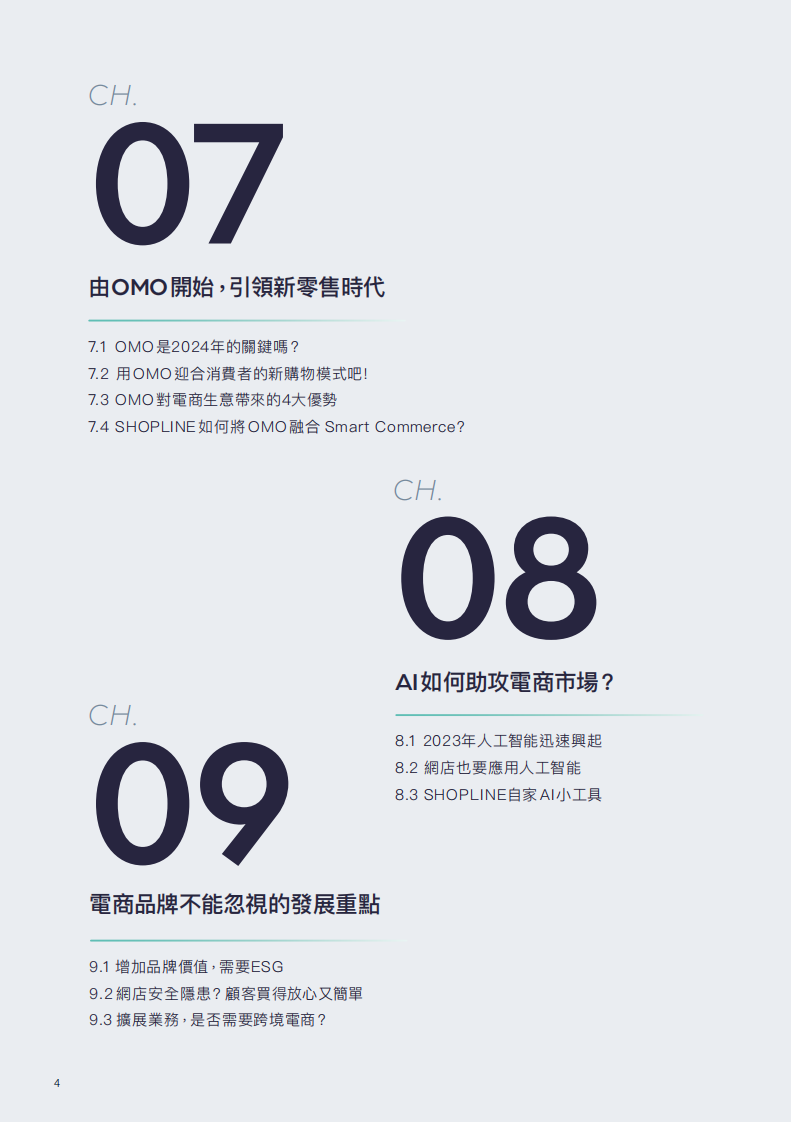 香港开店白皮书 2024网店行业走势 第4页