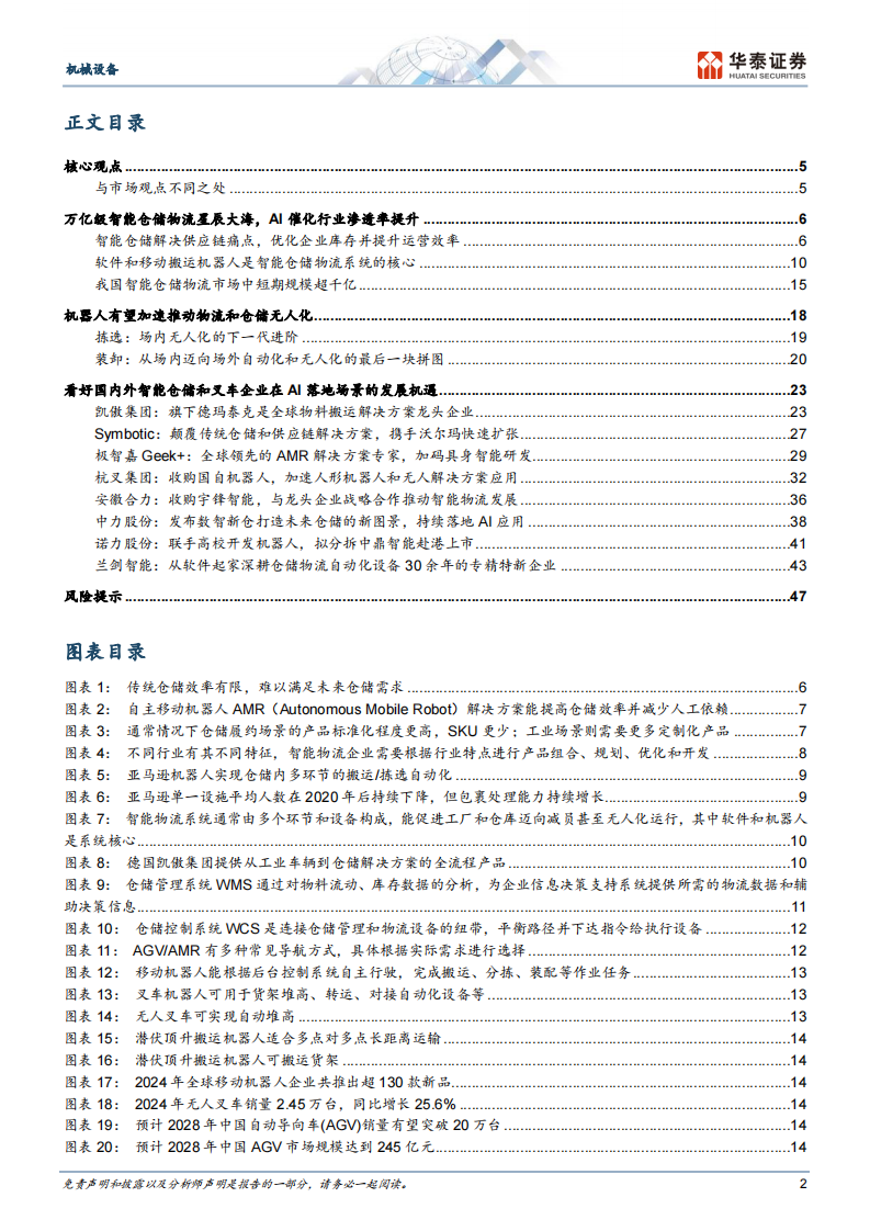 机器人重构万亿物流仓储产业链-华泰证券 第2页
