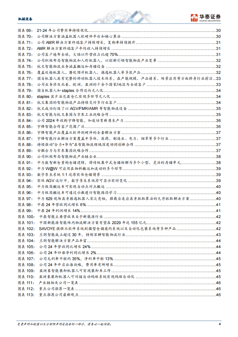 机器人重构万亿物流仓储产业链-华泰证券 第4页