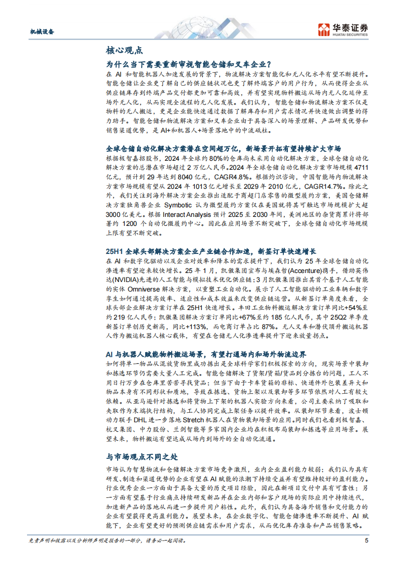 机器人重构万亿物流仓储产业链-华泰证券 第5页