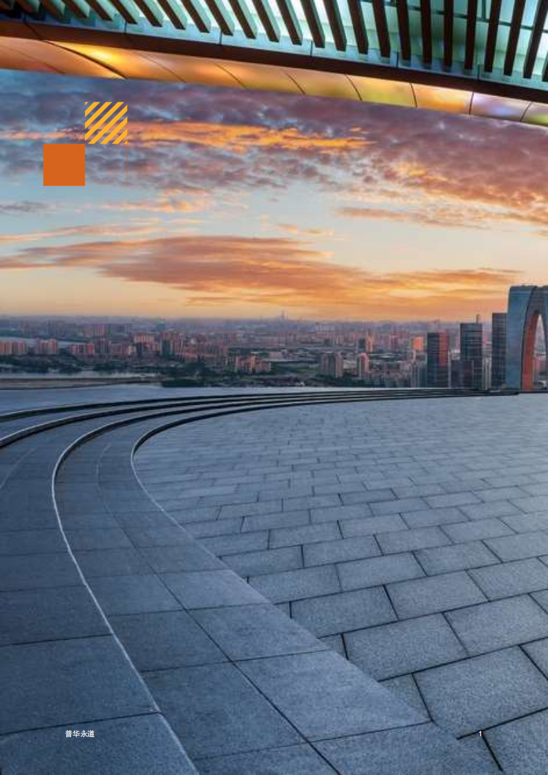 中华人民共和国税收概述2025 第2页