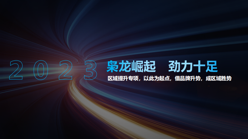 哈佛汽车整合营销专项方案 第5页