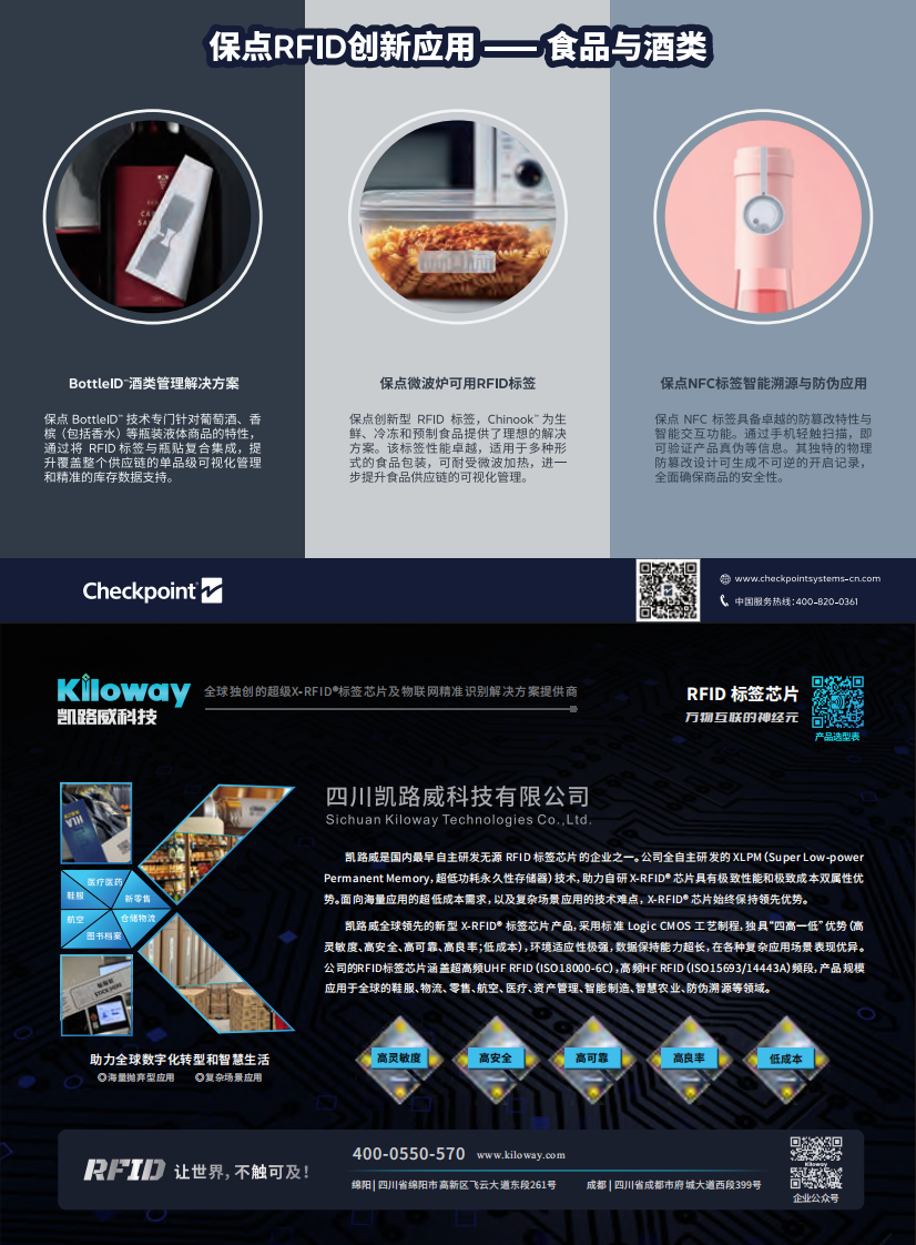 2025中国RFID无源物联网行业产业白皮书 第3页