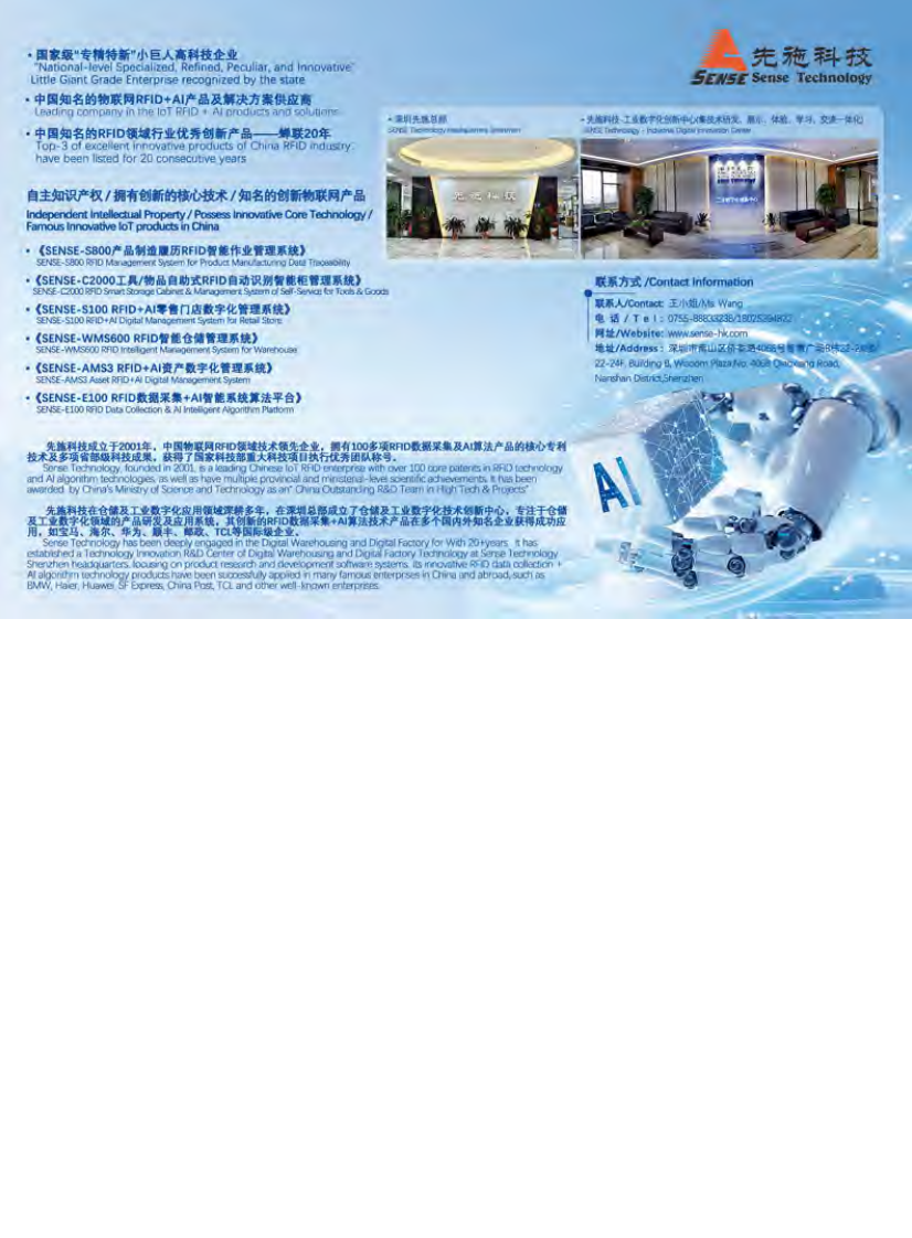 2025中国RFID无源物联网行业产业白皮书 第5页