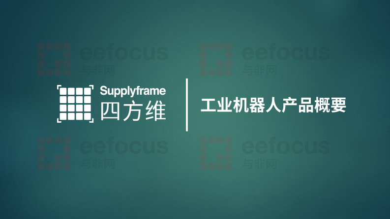 2025年中国工业机器人产业分析报告 第3页