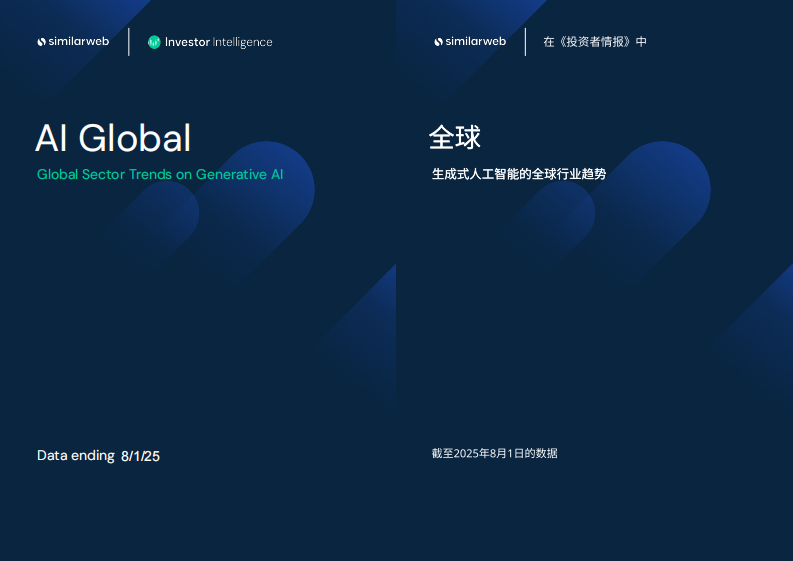 2025全球生成式AI行业趋势报告 第1页