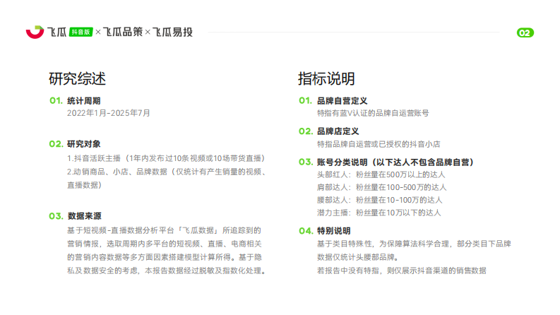 2025年银发市场线上消费与广告投放洞察报告 第3页