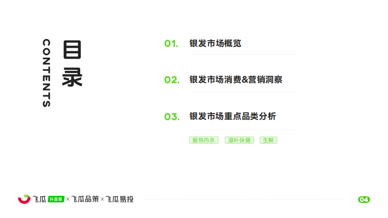2025年银发市场线上消费与广告投放洞察报告 第5页