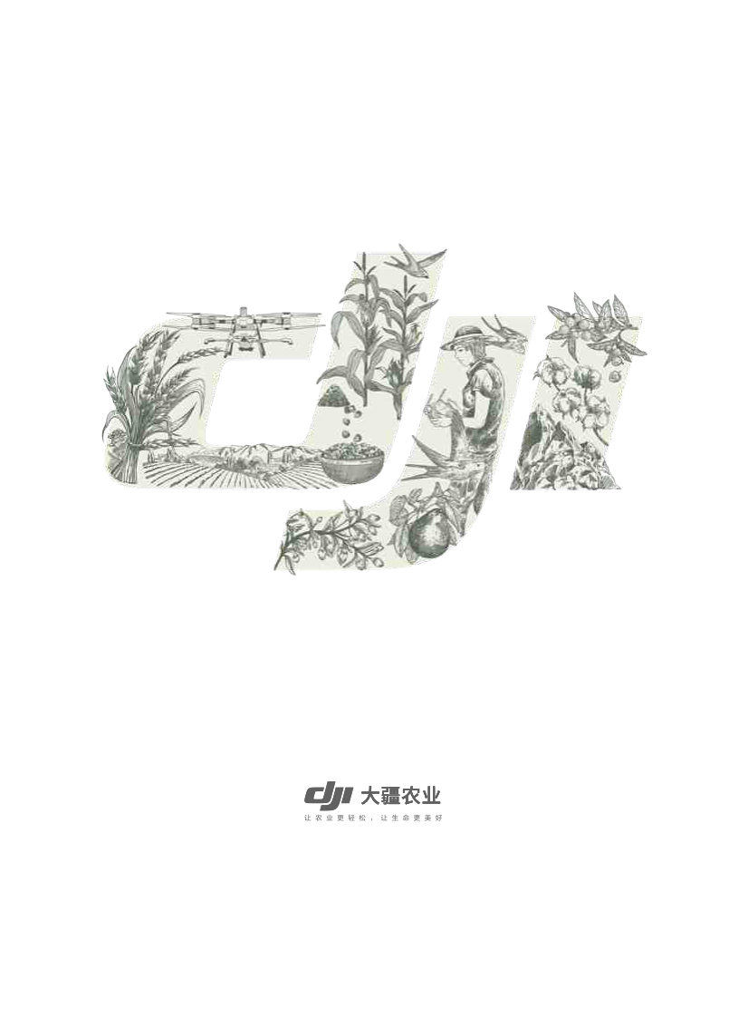 农业无人机行业白皮书（2024&2025） 第2页
