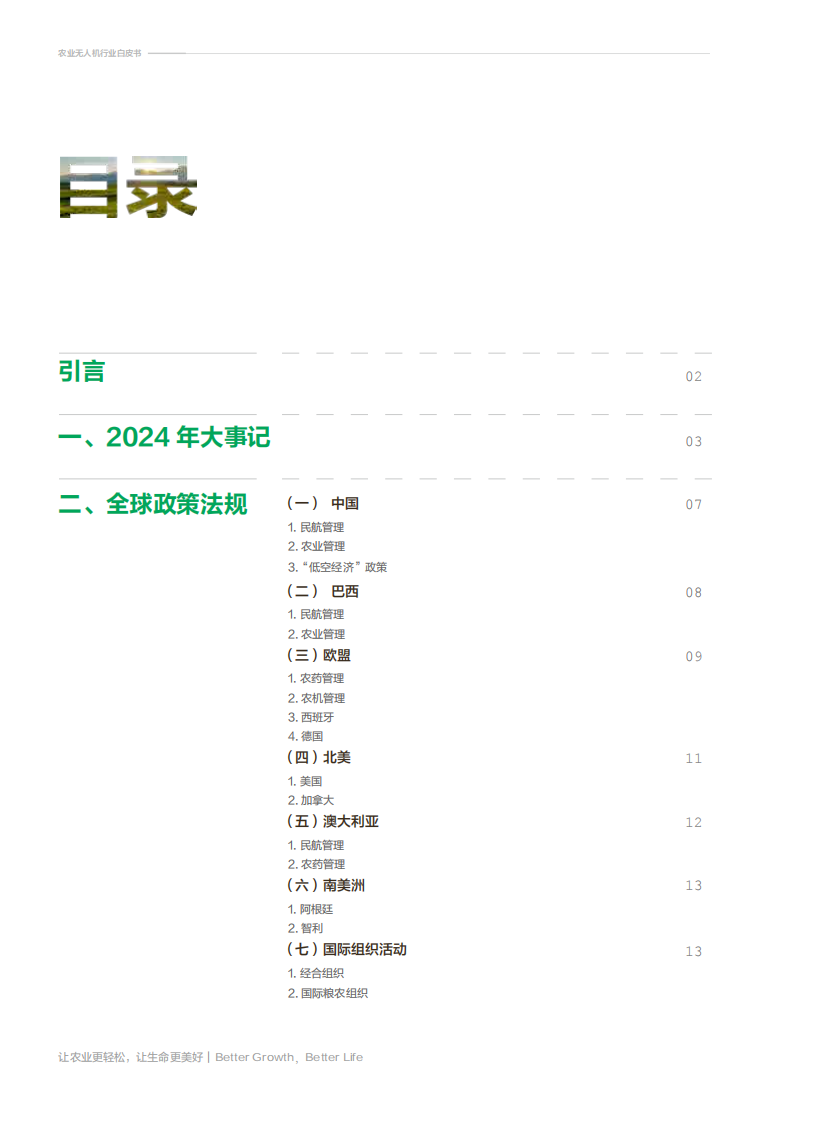 农业无人机行业白皮书（2024&2025） 第3页