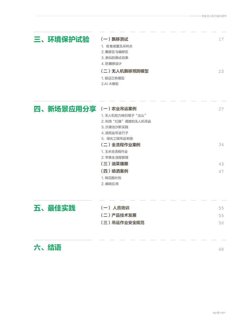 农业无人机行业白皮书（2024&2025） 第4页