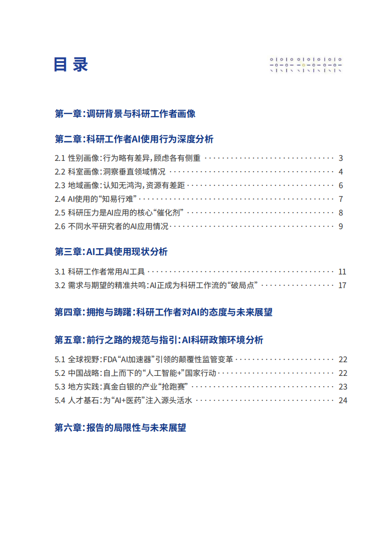 AI浪潮下医生科研模式变革-2025年版深度洞察报告 第3页