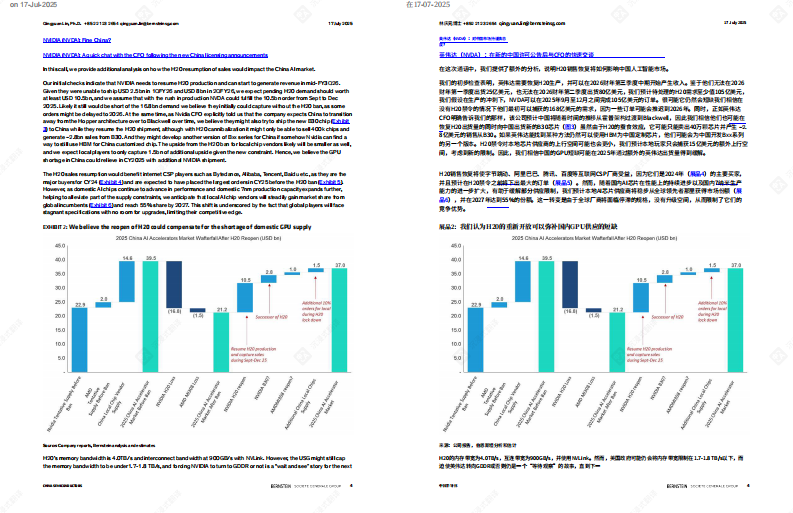 2025年中国人工智能：评估中国人工智能芯片的供需情况报告 第4页