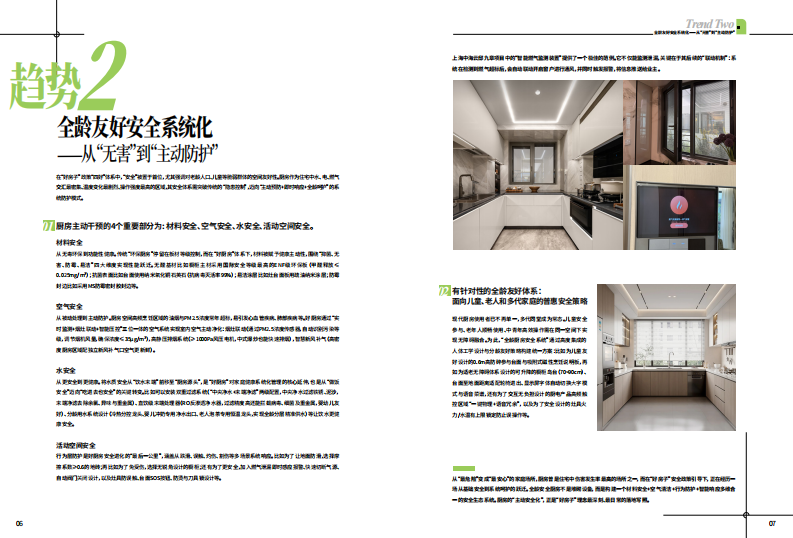 2025年中国好房子好厨电好生活7大趋势报告 第5页