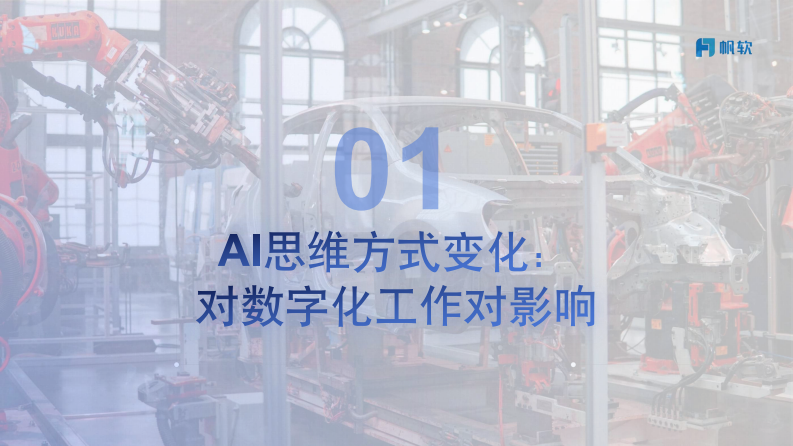 AI数字人才报告：思维方式-实践思路-场景梳理 第4页