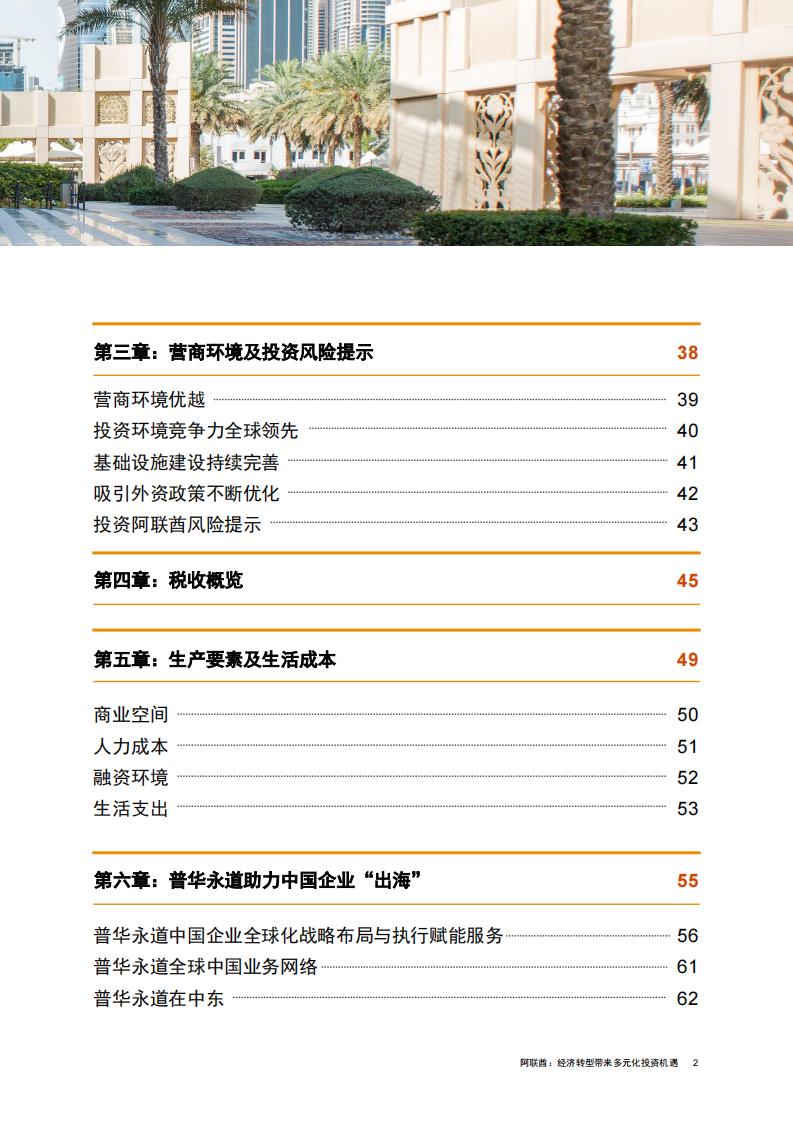 2025中国企业出海系列研究报告-阿联酋经济转型带来多元化投资机遇 第3页
