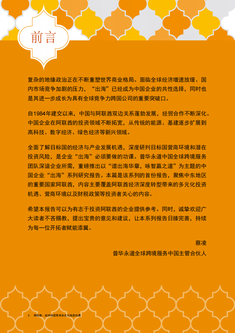 2025中国企业出海系列研究报告-阿联酋经济转型带来多元化投资机遇 第4页