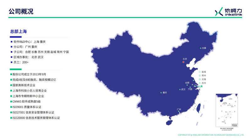 新能源整车智慧工厂数字化整体解决方案 第3页